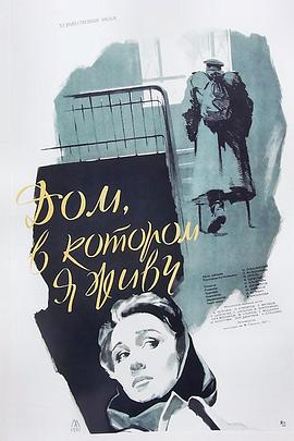 我住的房子 Дом, в котором я живу