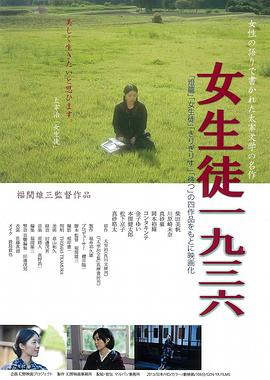 女生徒・1936