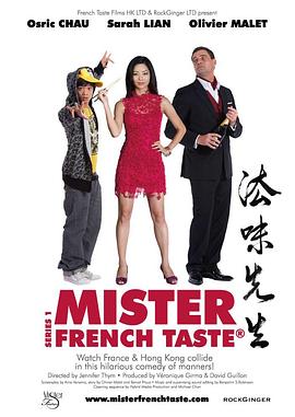法味先生 Mister French Taste