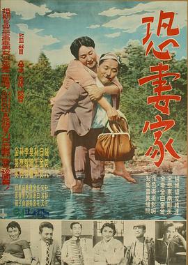 恐妻家 공처가