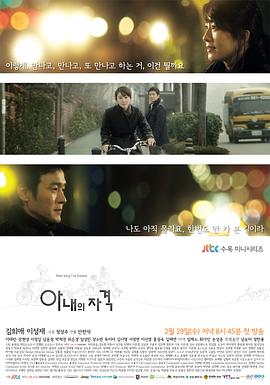 妻子的资格 아내의 자격