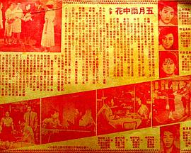 五月雨中花 (上集)