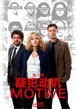 作案动机 第一季 Motive Season 1