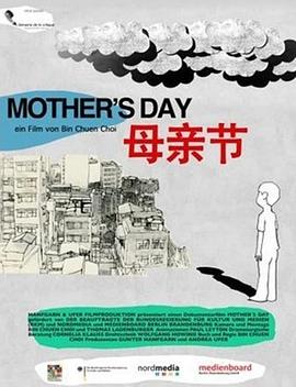 母亲节 Mother's Day