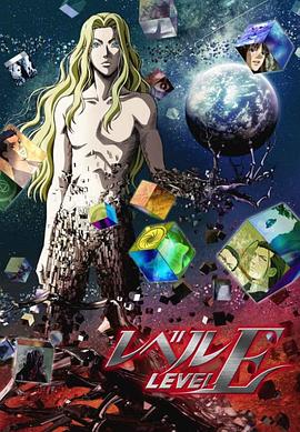 灵异E接触 レベルE