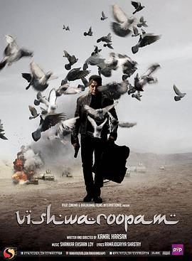 无相劫 Vishwaroopam