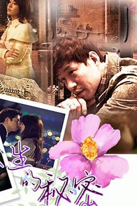 出生的秘密 출생의 비밀