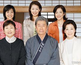 冷暖人间2013特别篇(上) 渡る世間は鬼ばかり 2013年2时间スペシャル 前篇