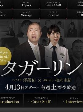 咒杀 タガーリン