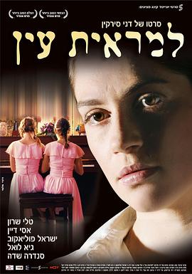 失明 למראית עין