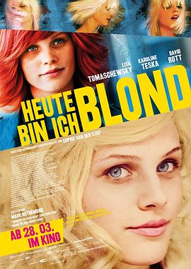 九顶假发的女孩 Heute bin ich blond