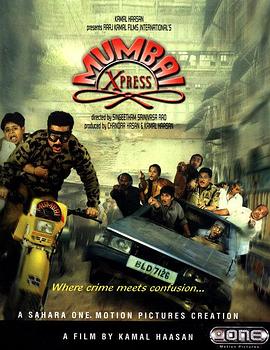 孟买随心 Mumbai Xpress