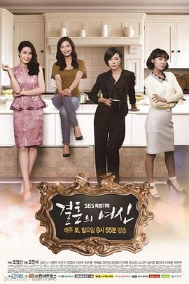 结婚的女神 결혼의 여신