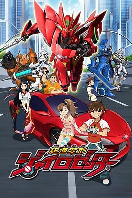 超速变形伽罗Z 超速変形ジャイロゼッター