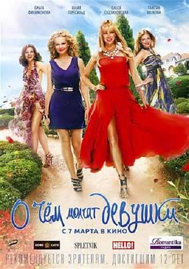 闺蜜日记 О чем молчат девушки