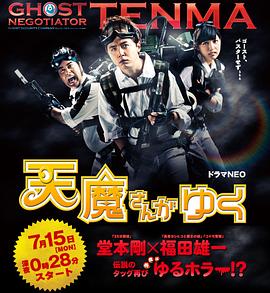 天魔大师来也 天魔さんがゆく