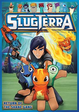斯拉格精灵 第一季 Slugterra Season 1