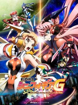 战姬绝唱Symphogear G 戦姫絶唱シンフォギアG