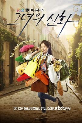 她的神话 그녀의 신화