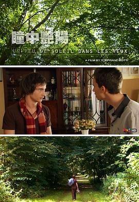 瞳中艳阳 Un peu de soleil dans les yeux