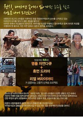 金炳万的丛林法则 第一季 김병만의 정글의 법칙 시즌1