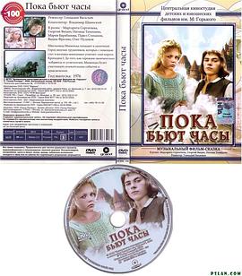 钟声敲响 Poka byut chasy