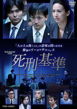 死刑基准 死刑基準