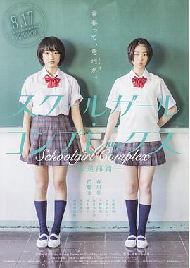女学生情结 放送部篇 スクールガール・コンプレックス 放送部篇