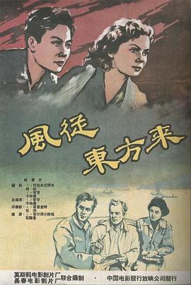风从东方来 В едином строю