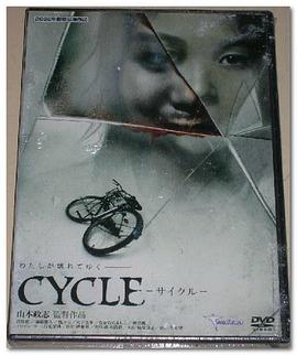 死亡循环 CYCLE-サイクル