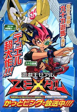 游戏王ZEXAL 遊☆戯☆王ZEXAL
