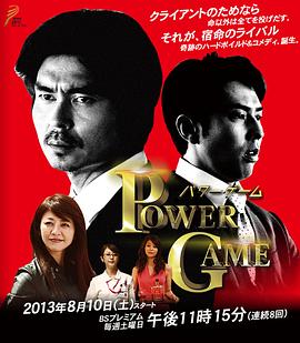 权力游戏 POWER GAME