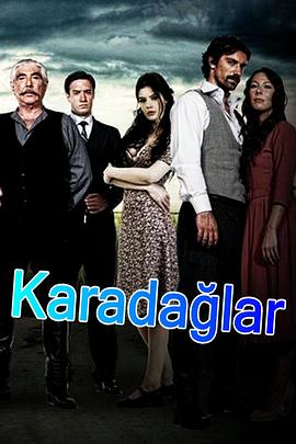 污点 Karadağlar