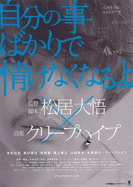 自私情怯 自分の事ばかりで情けなくなるよ