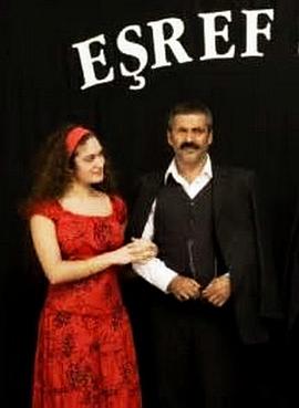 辉煌的时刻 Eşref Saati