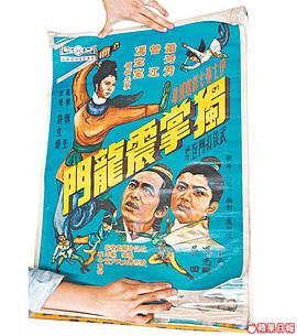 独掌震龙门 獨掌震龍門