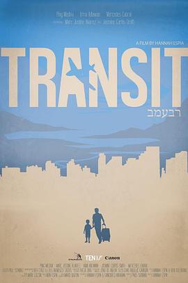 过境 Transit