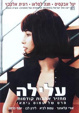 阿丽拉 עלילה