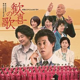 欢喜之歌 歓喜の歌