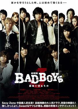 剧场版BAD BOYS J-最后的守护- 劇場版BAD BOYS J-最後に守るもの-