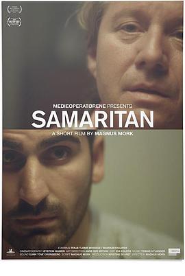 善心人 Samaritan