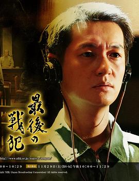 最后的战犯 最後の戦犯