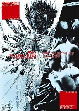 亚洲的反攻 アジアの逆襲