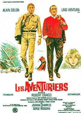 冒险者 Les aventuriers