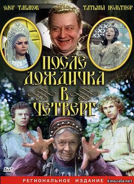 雨后周四 Posle dozhdichka, v chetverg