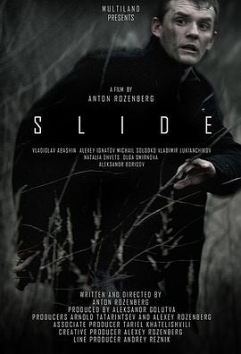 滑动 Скольжение