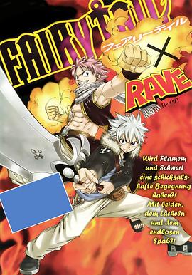 妖精的尾巴 OAD7：妖精的尾巴X圣石小子 FAIRY TAIL×RAVE