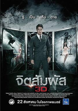 灵触 จิตสัมผัส 3D