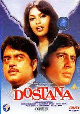 永恒的友谊 Dostana