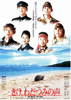 听，海神的声音 きけ、わだつみの声
